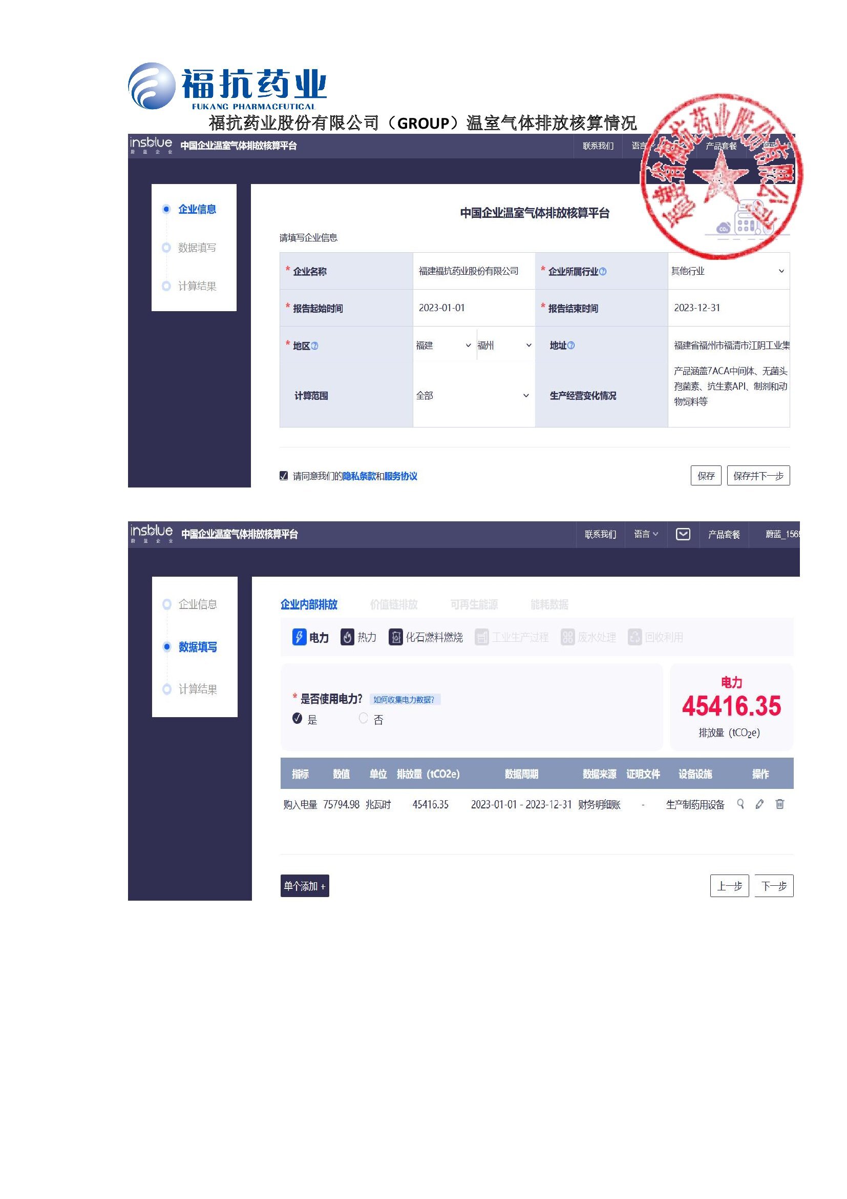 ?？挂┮倒煞萦邢薰荆℅ROUP）温室气体排放核算情况2024_00001.jpg